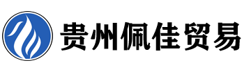 貴州佩佳貿(mào)易有限公司 - 專(zhuān)業(yè)建筑材料、機(jī)械設(shè)備、日用百貨等供應(yīng)商
